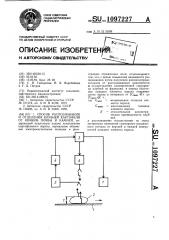 Способ распознавания и отделения клубней картофеля от комков почвы и камней (патент 1097227)
