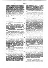 Способ автоматического контроля крупности кускового материала (патент 1749778)