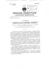 Устройство для регулирования температуры перегретого пара в котельных установках (патент 133065)