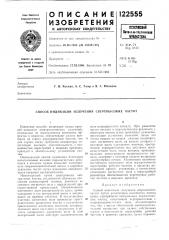 Способ индикации излучения сверхвысоких частот (патент 122555)