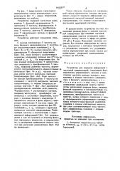 Устройство для передачи информации с частотной манипуляцией (патент 902299)