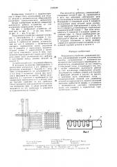 Загрузочное устройство (патент 1502246)