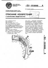 Затравка установки непрерывного литья (патент 1016049)