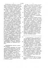 Ветродвижитель (патент 1512856)