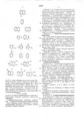 Способ получения сложных эфиров 7-нитро-8-оксихинолина (патент 334697)