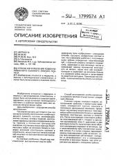 Способ изготовления комбинированного съемного зубного протеза (патент 1799574)