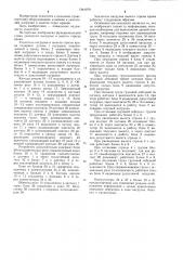 Указатель нагрузки и вылета стрелы крана (патент 1244079)