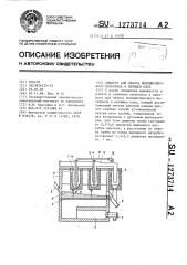 Аппарат для обжига полидисперсного материала в кипящем слое (патент 1273714)