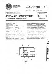 Установка для эрозионного испытания (патент 1377416)