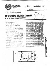 Устройство для сварки (патент 1118496)