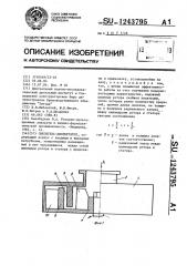 Смеситель-диспергатор (патент 1243795)