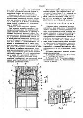 Обгонная муфта (патент 571640)