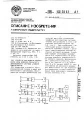 Устройство для проверки правильности схемы включения трехфазного двухэлементного счетчика активной электроэнергии (патент 1515113)