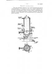 Печь для получения сернистого газа (патент 146297)