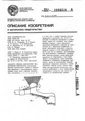 Способ перекрытия выпускных выработок (патент 1046516)