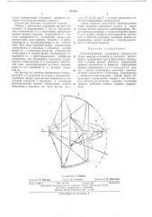Осесимметричная зеркальная система (патент 451034)