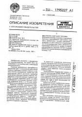 Способ сжигания топлива (патент 1795227)