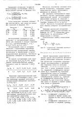 Способ определения характеристической кривой многослойного фотоматериала (патент 1543381)
