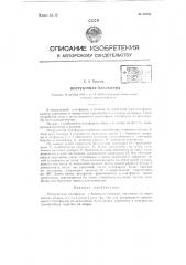 Погрузочная платформа (патент 62080)