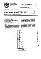 Амортизатор (патент 1059320)