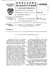 Способ получения кальцинированной соды (патент 656969)