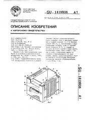 Корпус радиоэлектронного блока (патент 1418938)