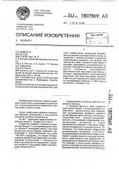 Устройство для разрушения конкрементов с помощью ультразвука (патент 1807869)