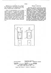 Ошиновка торцовых алюминиевых электролизеров (патент 327836)