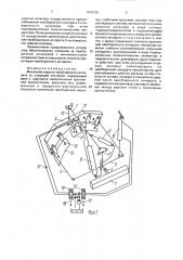 Механизм навески чаесборочного аппарата со следящей системой (патент 1819120)