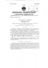 Защитные очки (патент 134822)