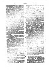 Рекомбинантная плазмидная днк рмб-01 - зонд для дифференциации мuсовастеriuм воvis, м.тuвеrсulоsis от микобактерий других видов (патент 1738856)