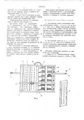 Автоклавная сетка (патент 557003)