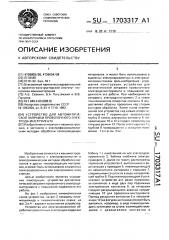 Устройство для автоматической заправки проволочного электрода-инструмента (патент 1703317)