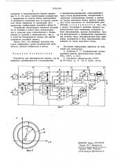 Устройство для дистанционной защиты (патент 570148)