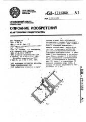 Переходное устройство для испытаний функциональных плат (патент 1711352)