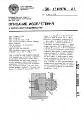 Устройство для прокатки изделий (патент 1510976)