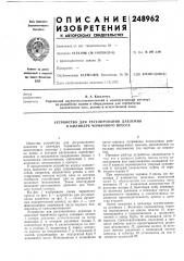 Устройство для регулирования давления в цилиндре червячного пресса (патент 248962)