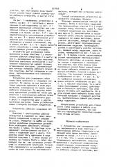 Устройство для стопорения гайки и способ его изготовления (патент 977856)