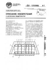 Устройство для испытания строительного изделия на ударную нагрузку (патент 1255892)