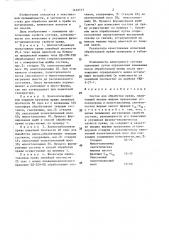 Состав для обработки пряжи (патент 1432117)