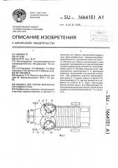 Машина для уборки корнеклубнеплодов и лука (патент 1664151)