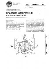 Секция хлопкоуборочного аппарата (патент 1258353)