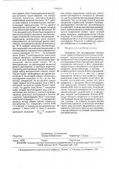 Устройство для исследования прочностных свойств машиностроительных конструкций (патент 1775641)