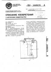 Цистерна (патент 1049370)