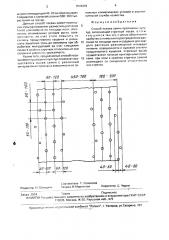 Способ посева семян пропашных культур (патент 1676478)