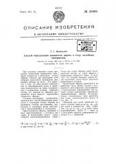 Способ определения влажности дерева и тому подобных материалов (патент 58898)