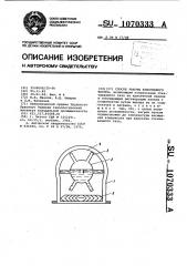 Способ работы криогенного насоса (патент 1070333)