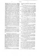 Самоходный зерноуборочный комбайн (патент 1701101)