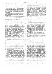 Устройство для моделирования процесса обслуживания заявок (патент 1341648)