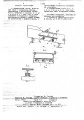 Вибрационный грохот (патент 671866)
